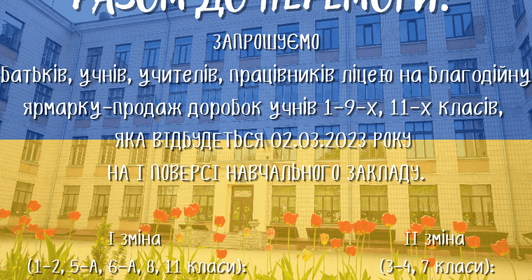 Разом до перемоги