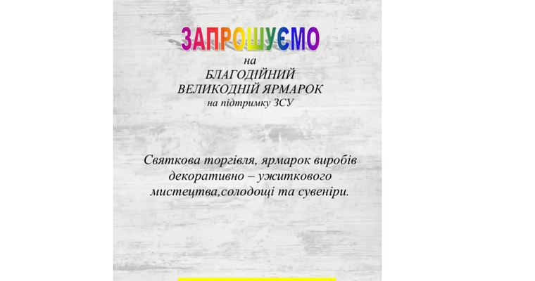РАЗОМ ДО ПЕРЕМОГИ!