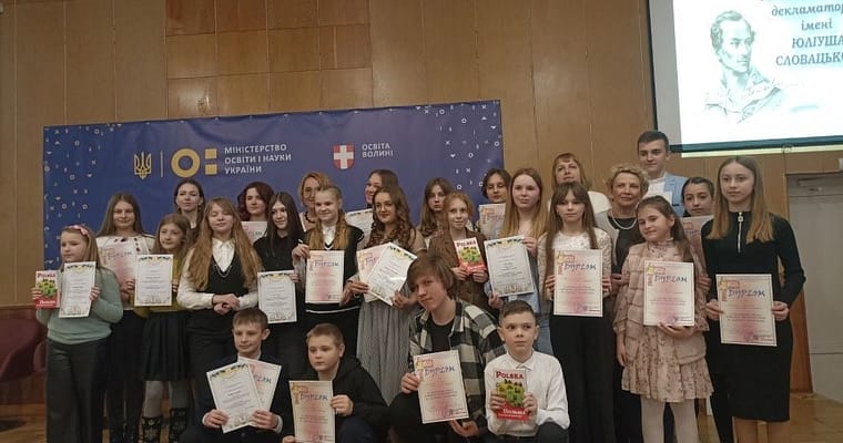 Обласний конкурс юних декламаторів імені Юліуша Словацького
