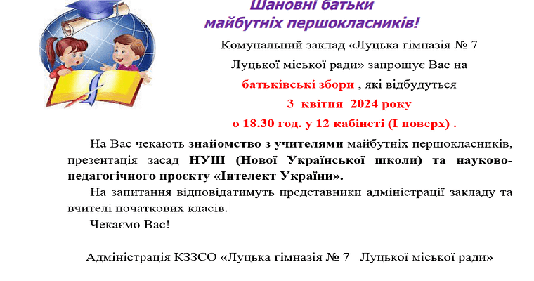 Батьківські збори
