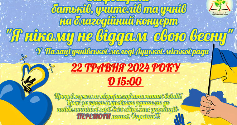 Благодійний концерт