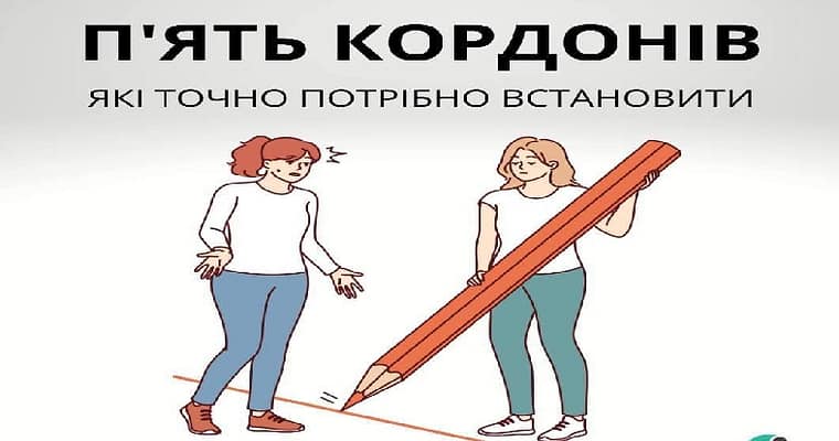 Особисті межі